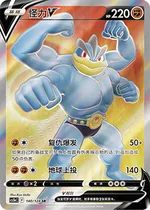 Machomei-V