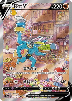 Machomei-V