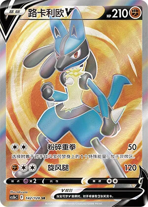 Lucario-V