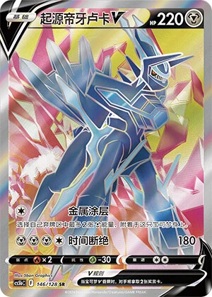 Origin Forme Dialga-V