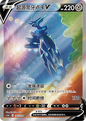 Origin Forme Dialga-V