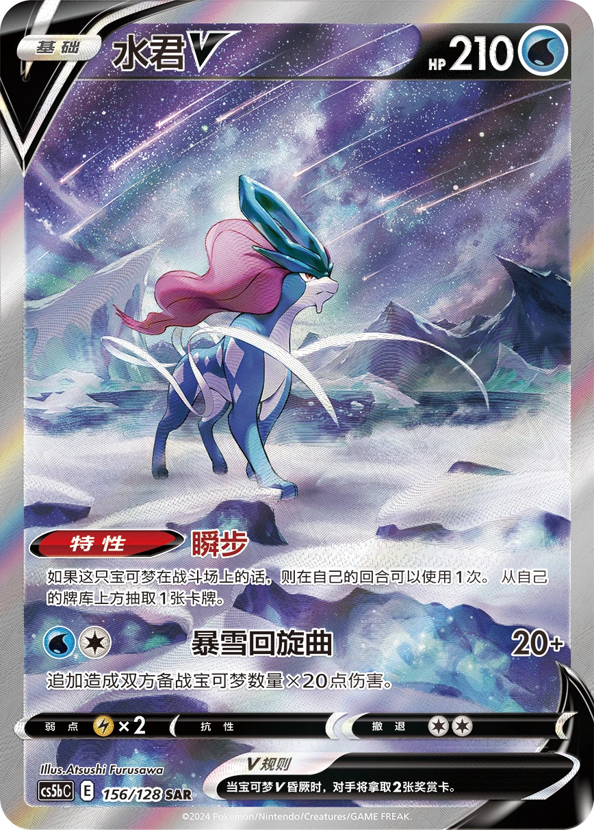 Suicune-V