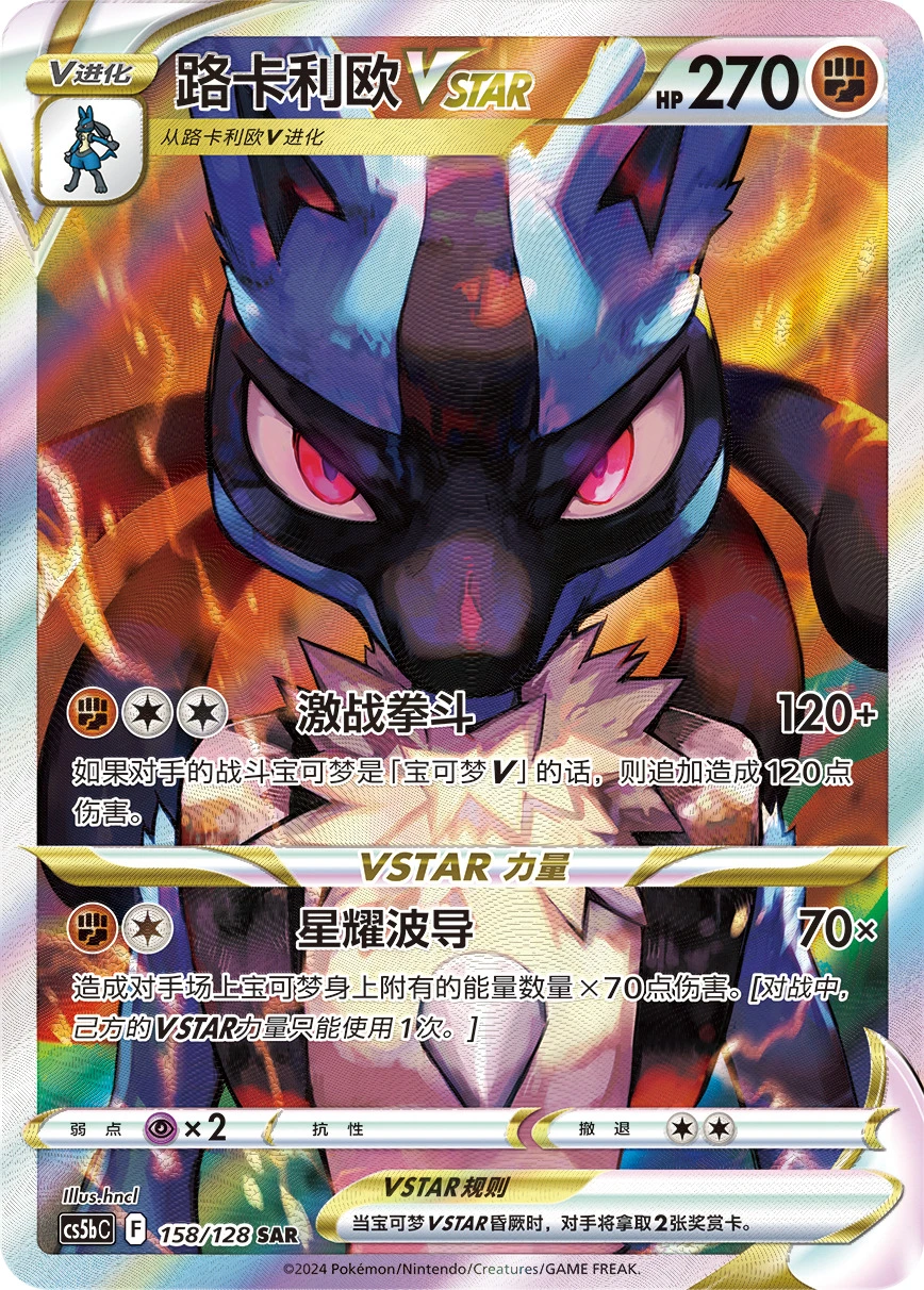 Lucario-VSTAR