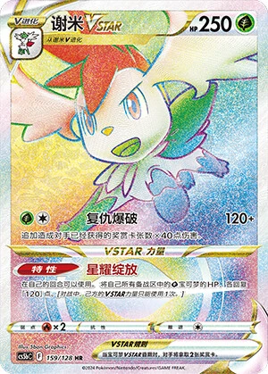 Shaymin-VSTAR