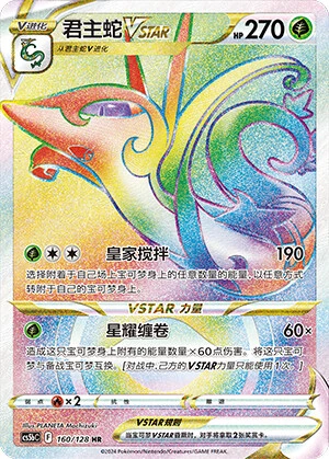 Serperior-VSTAR