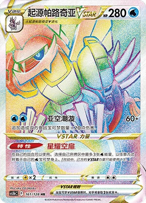 Ur-Palkia-VSTAR