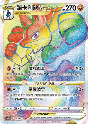 Lucario-VSTAR
