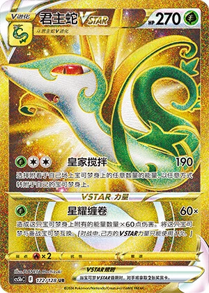 Serperior-VSTAR