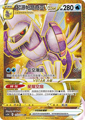 Ur-Palkia-VSTAR