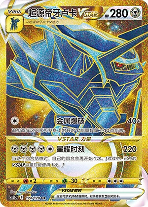 Origin Forme Dialga-VSTAR