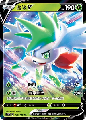 Shaymin-V