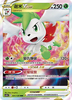 Shaymin-VSTAR