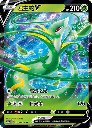Serperior-V