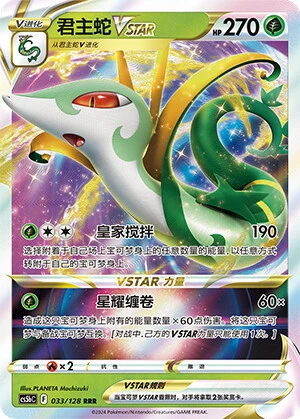 Serperior-VSTAR