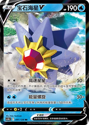 Starmie-V