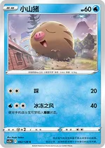 Swinub