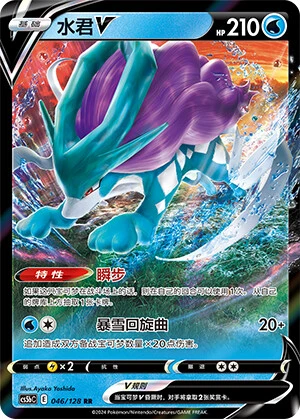Suicune-V