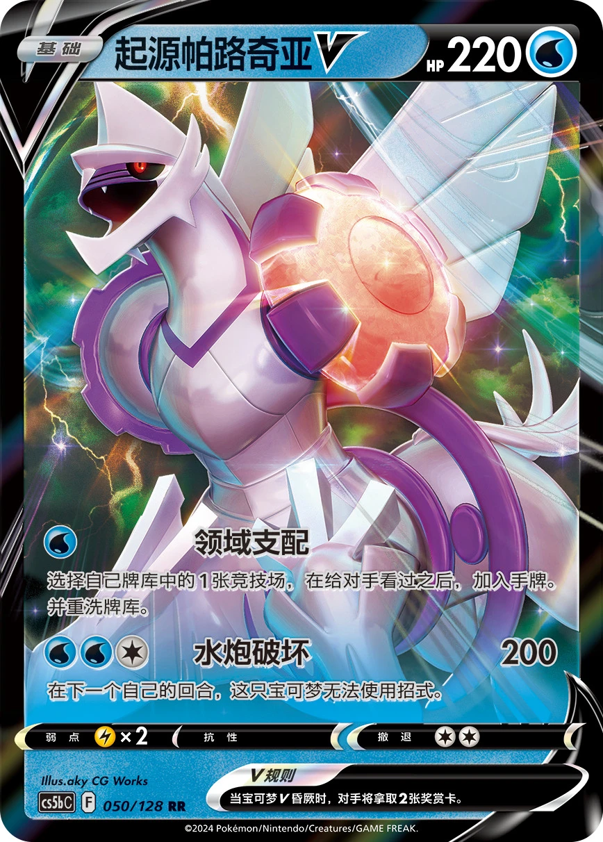 Ur-Palkia-V