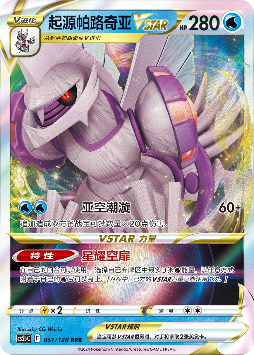 Ur-Palkia-VSTAR