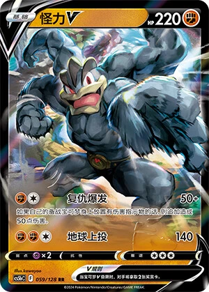 Machomei-V