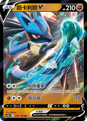 Lucario-V
