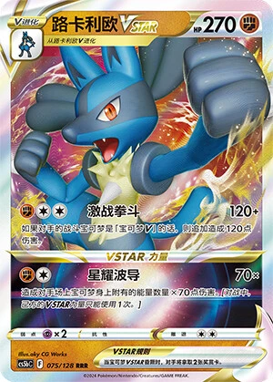 Lucario-VSTAR