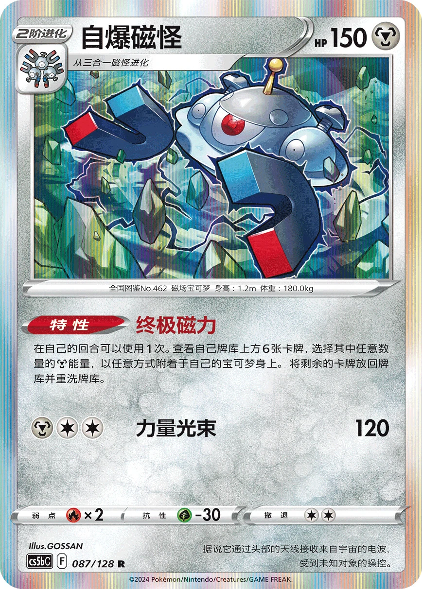 Magnezone