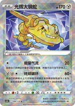 Radiant Steelix