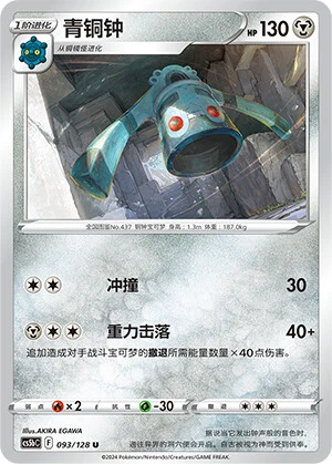Bronzong