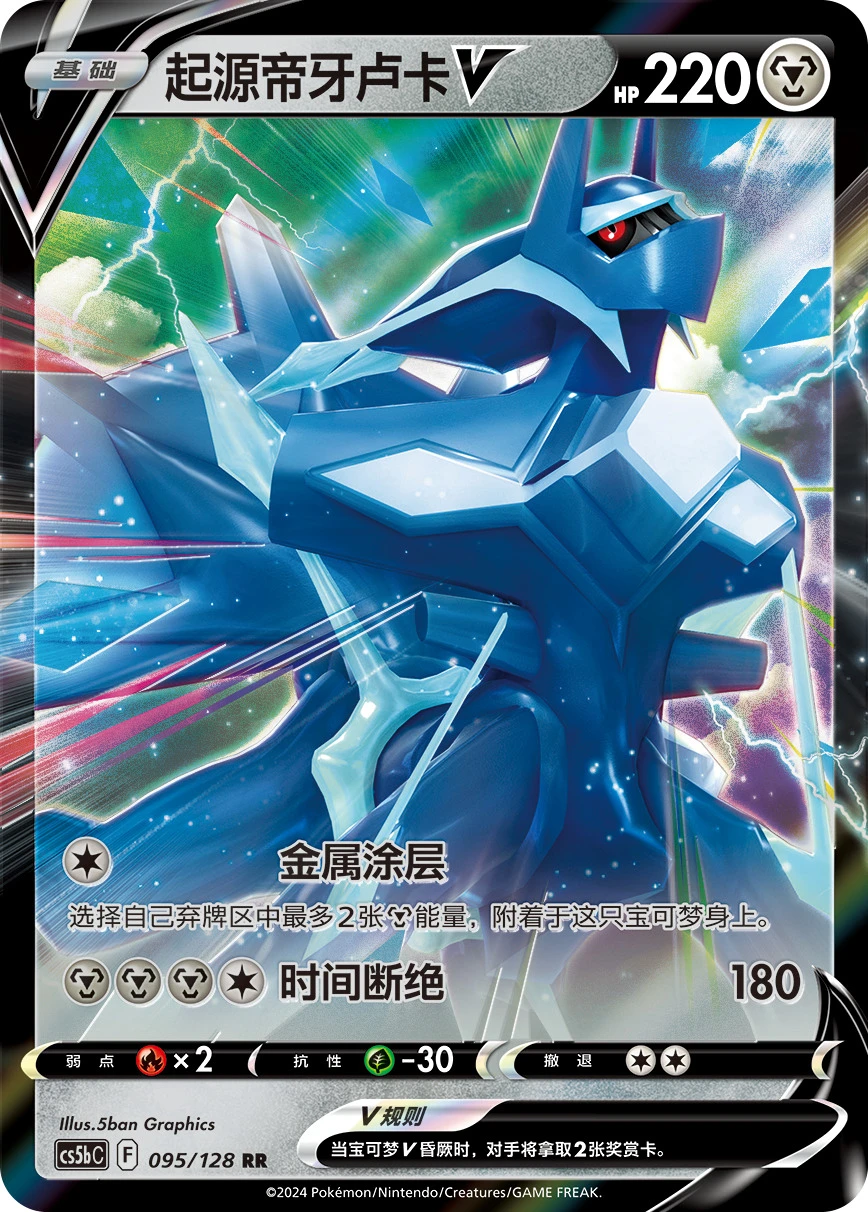 Origin Forme Dialga-V