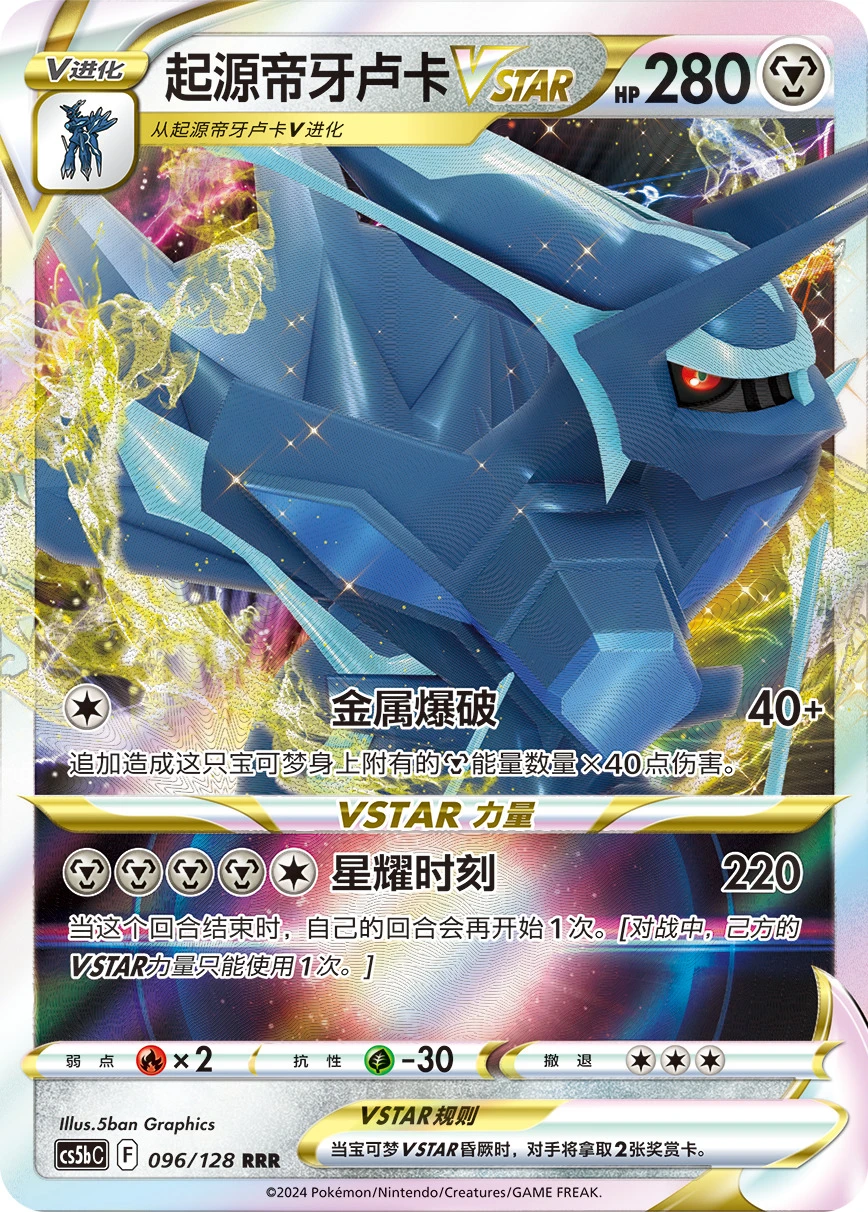 Origin Forme Dialga-VSTAR