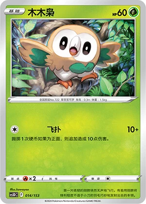 Rowlet