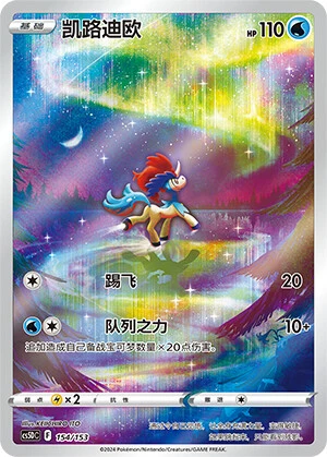 Keldeo