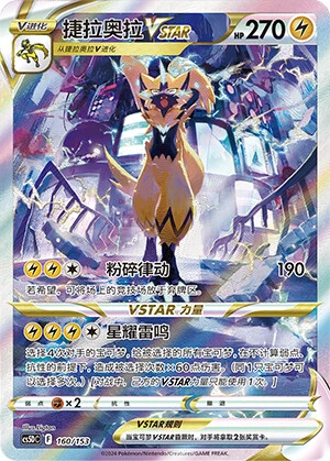 Zeraora-VSTAR