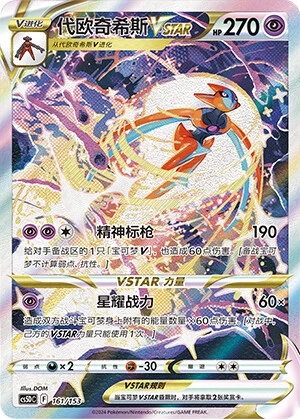 Deoxys-VSTAR