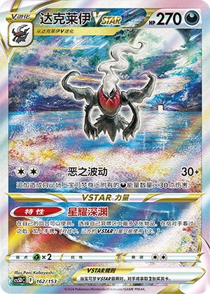 Darkrai-VSTAR