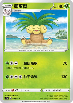 Exeggutor