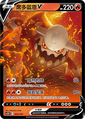 Heatran-V