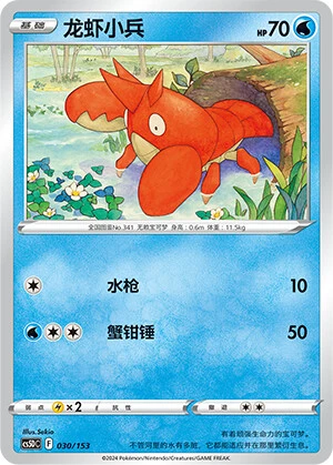 Corphish