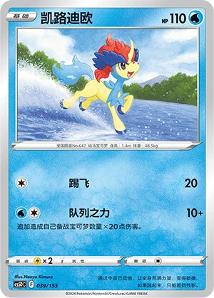 Keldeo