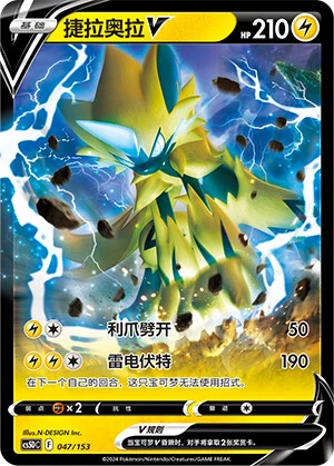 Zeraora-V