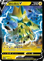 Zeraora-V