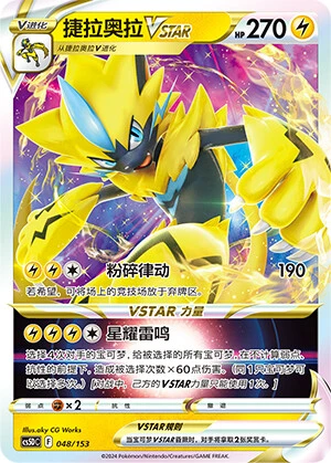 Zeraora-VSTAR