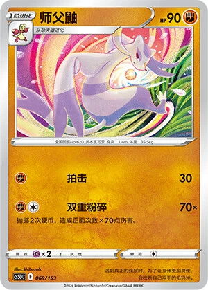 Wie-Shu