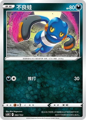 Croagunk