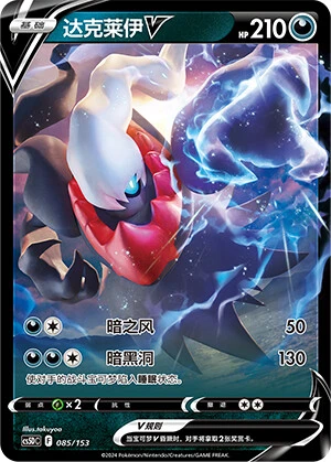 Darkrai-V