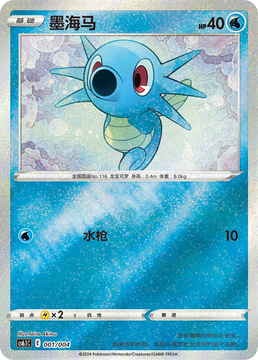 Horsea