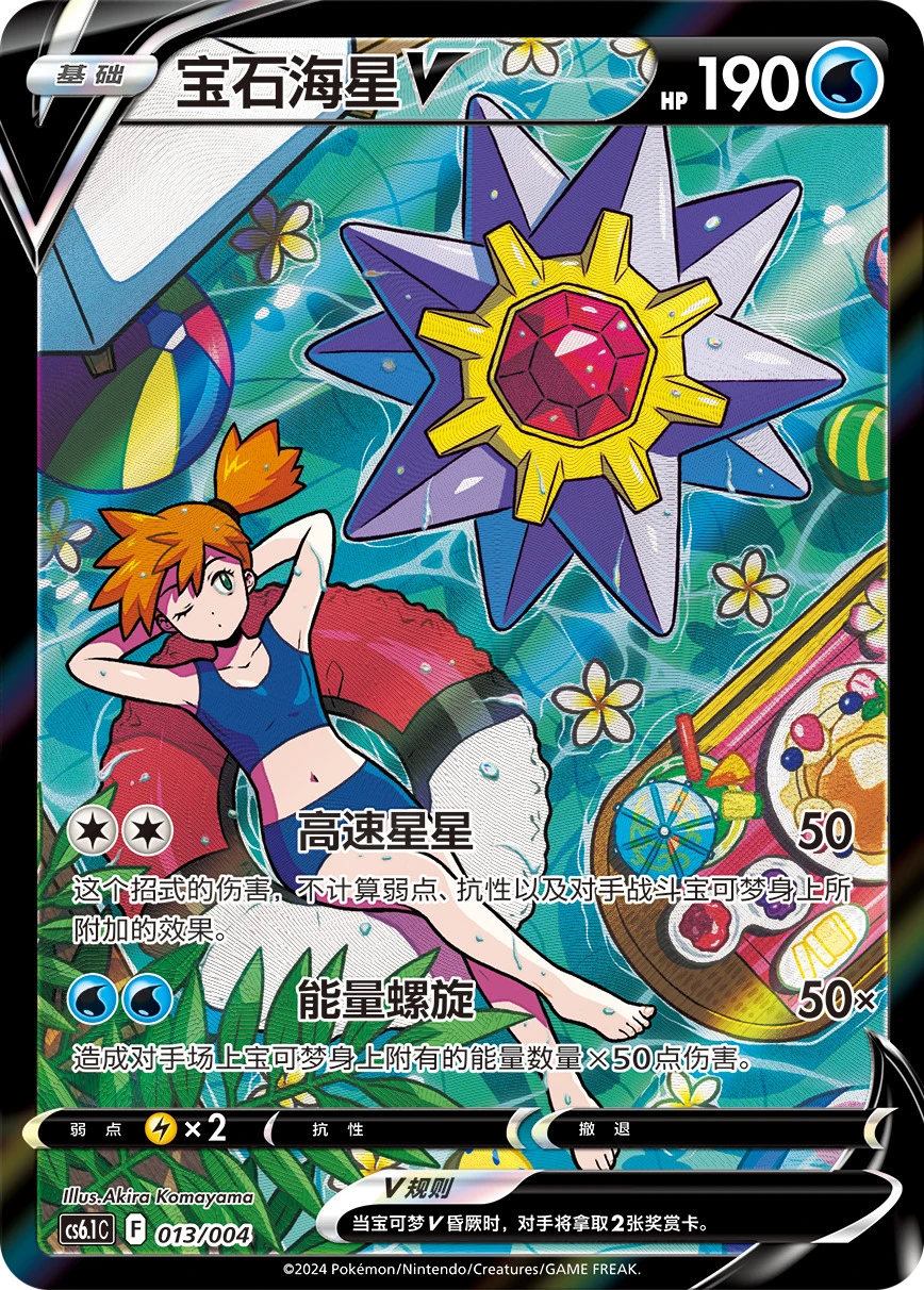Starmie-V