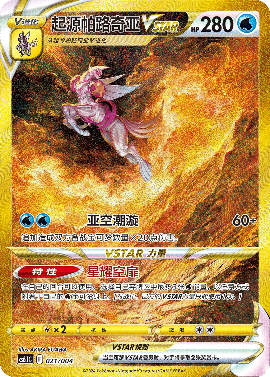 Ur-Palkia-VSTAR