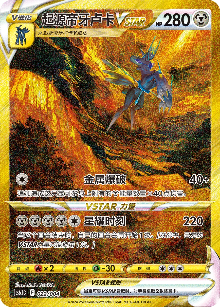 Origin Forme Dialga-VSTAR